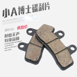 电动车碟刹片小A博士小苹果碟刹下泵后刹车下泵刹车皮刹车片