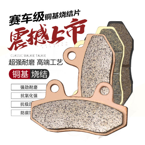 铜基烧结款刹车片CBX双泵