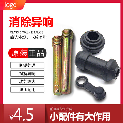 原厂刹车橡胶皮套碟刹片螺丝