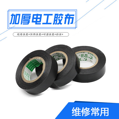 维修电工胶带绝缘汽车线束绒布车用耐磨阻燃电线耐高温黑胶布