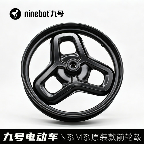 九号电动车N系M系前轮毂