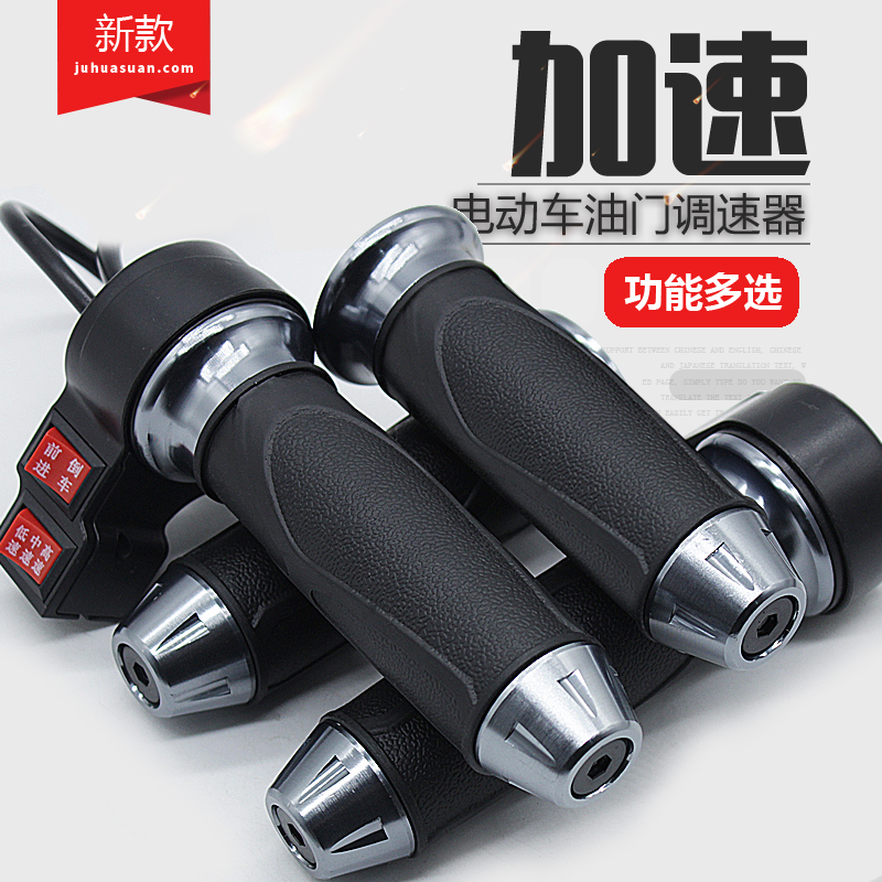 通用电动车加速调速器新品上市