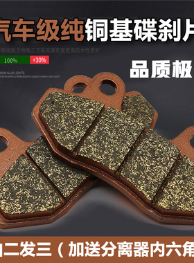 电动车刹车片碟刹刹车皮摩擦片前后刹车皮油碟刹刹车块铜基CBX125