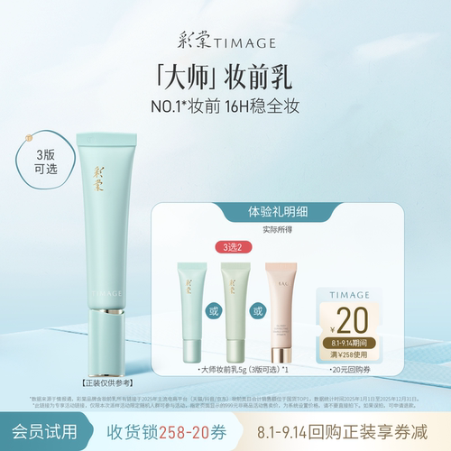 【天猫U先】彩棠保湿控油润色妆前乳隔离霜小样5g+5g油皮肤色不均