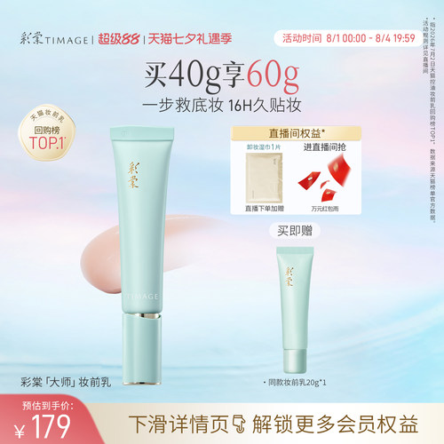 彩棠TIMAGE保湿控油滋润
