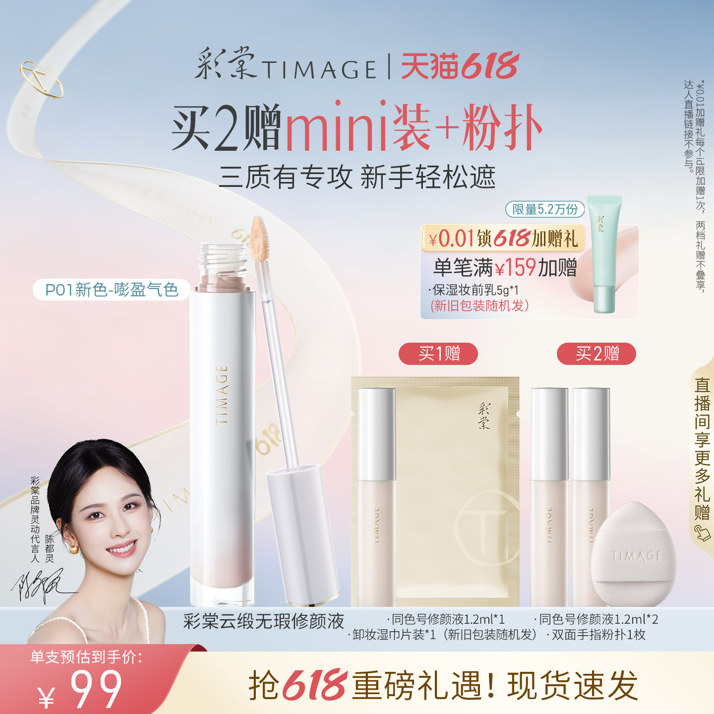 彩棠遮瑕液提亮液2.0拍6ml 赠1.2ml卸妆湿巾*1 60.3元 - 86线报