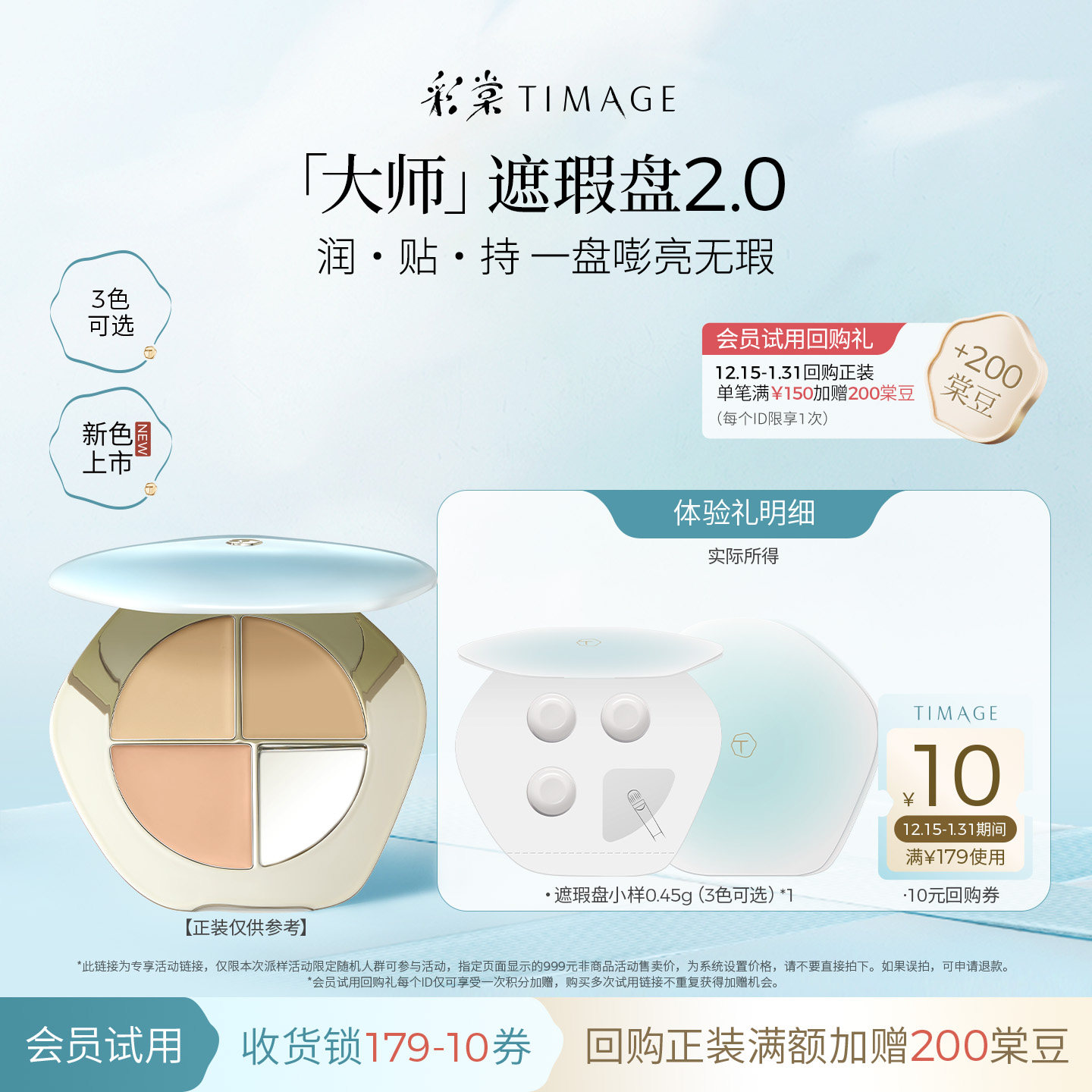 【天猫U先】彩棠三色遮瑕盘遮瑕膏小样0.45g试色卡遮盖痘印提亮,彩妆/香水/美妆工具,旅行装/体验装,淘宝优惠券,粉丝福利购,淘宝优惠卷