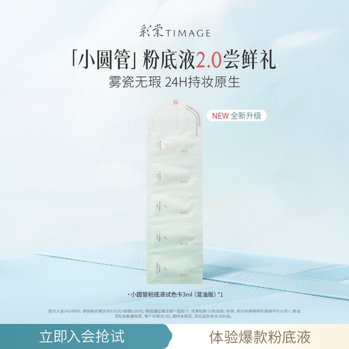 爆款粉底试用回购享正装