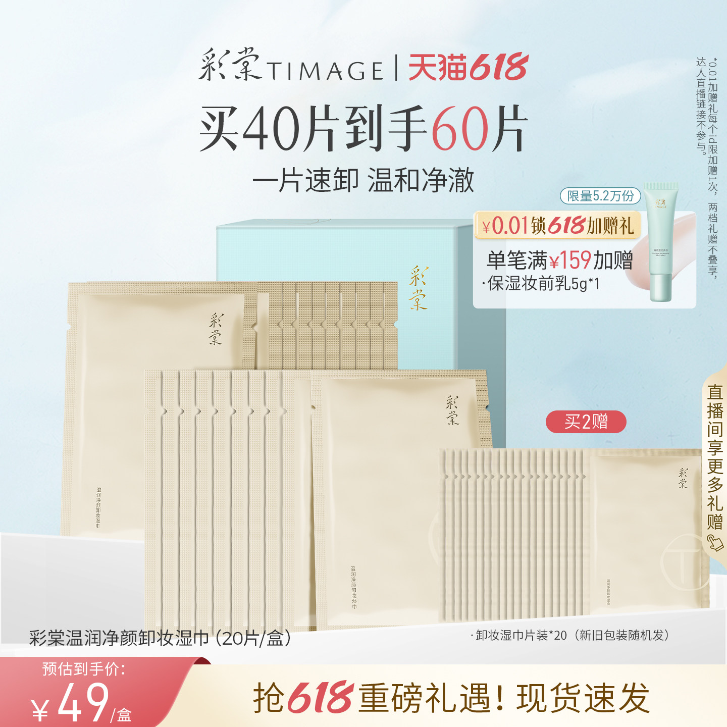 【618狂欢】彩棠TIMAGE卸妆湿巾旅行独立装深层清洁柔软亲肤