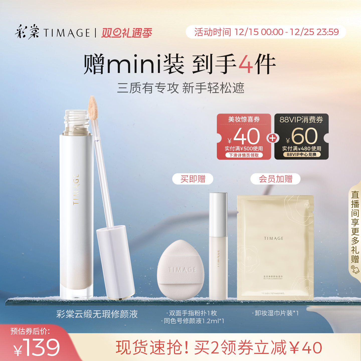 【立即抢购】彩棠TIMAGE遮瑕液提亮液遮斑点痘印黑眼圈泪沟