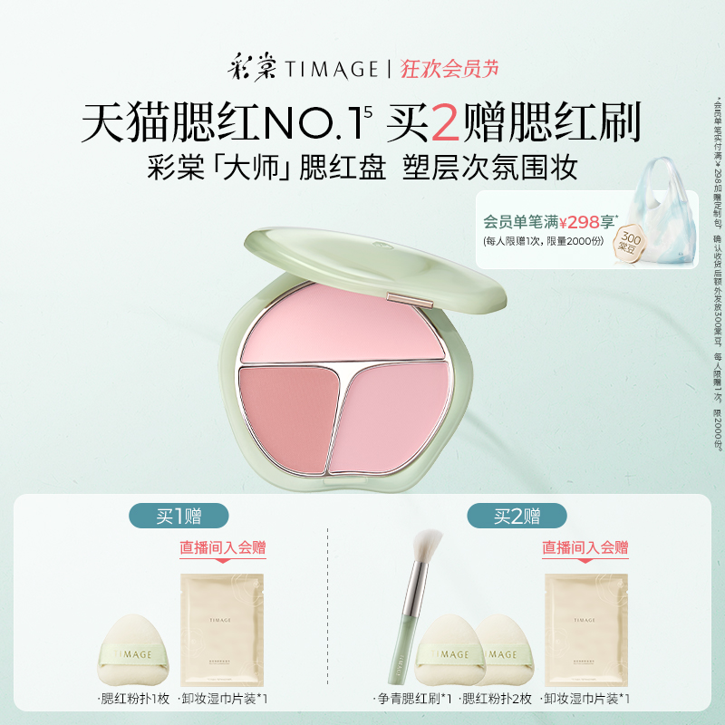 彩棠三色腮红盘高光修容膨胀收缩
