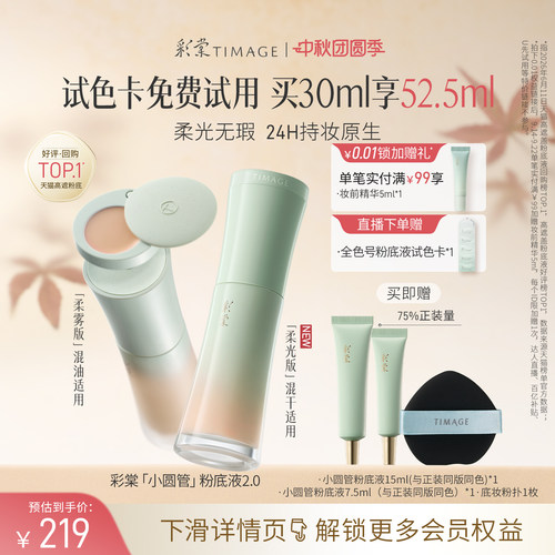 彩棠高遮持妆混油皮混干皮粉底液
