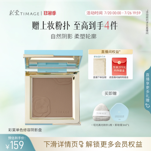 【立即抢购】彩棠TIMAGE修容盘哑光高光阴影鼻影侧影面部提亮粉