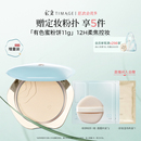 立即搶購 彩棠TIMAGE蜜粉餅定妝持久控油干皮油皮不卡啞光補(bǔ)妝