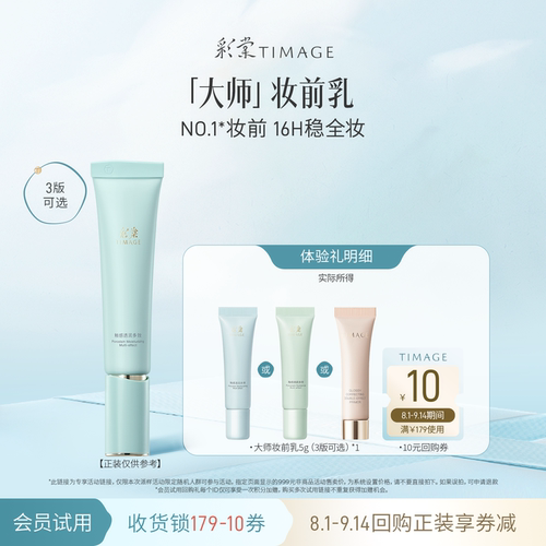彩棠妆前乳小样油皮控油