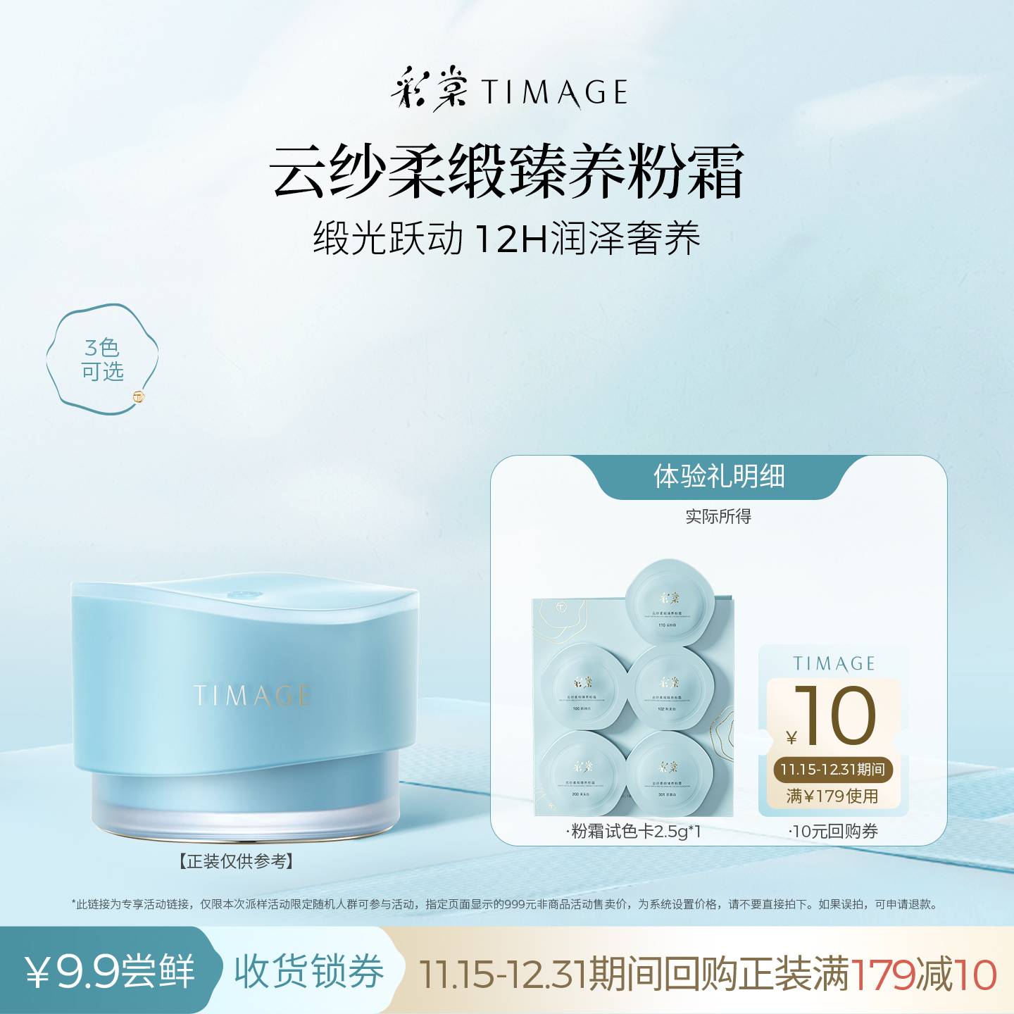 【先试后买】彩棠粉霜粉底液试色卡2.5g遮瑕滋润保湿养肤不卡粉