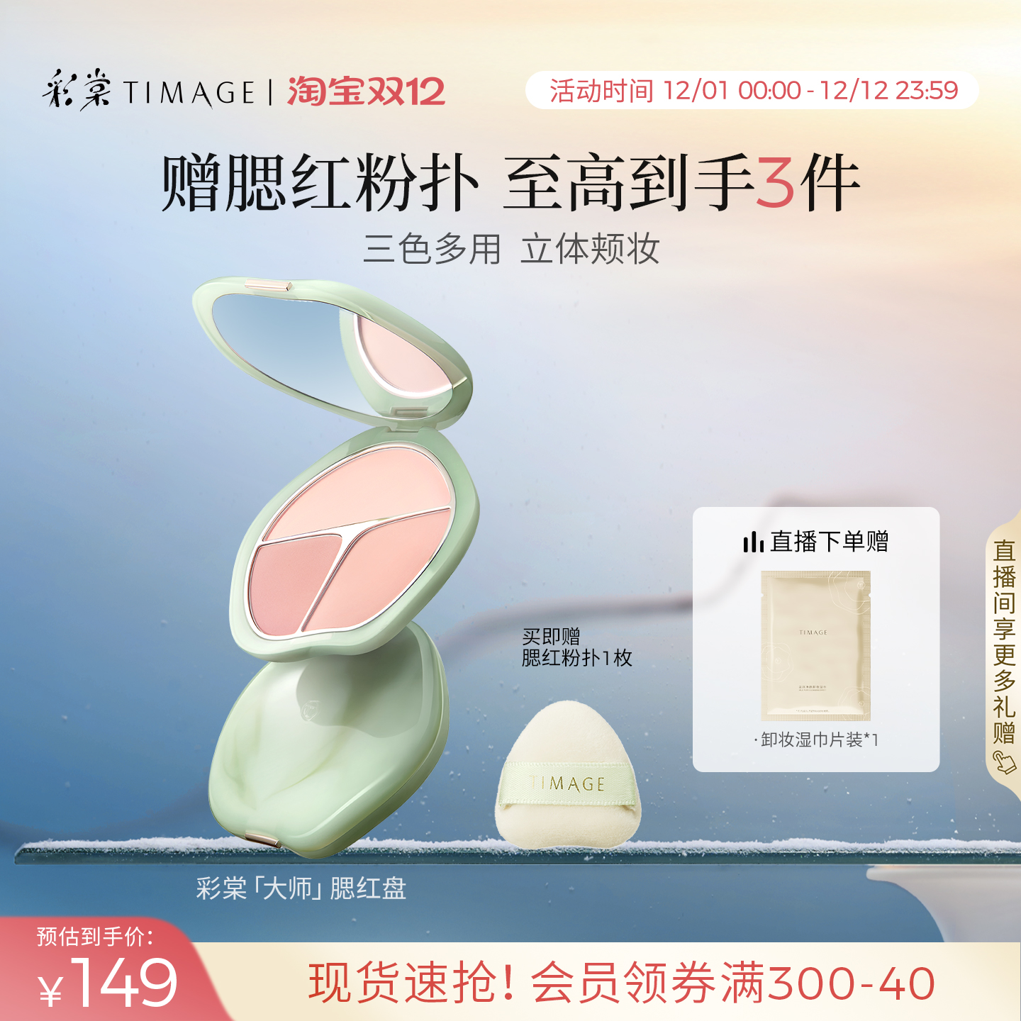 彩棠三色腮红盘高光修容膨胀收缩