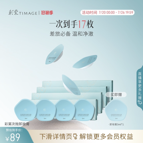 彩棠温和清洁卸妆膏不紧绷