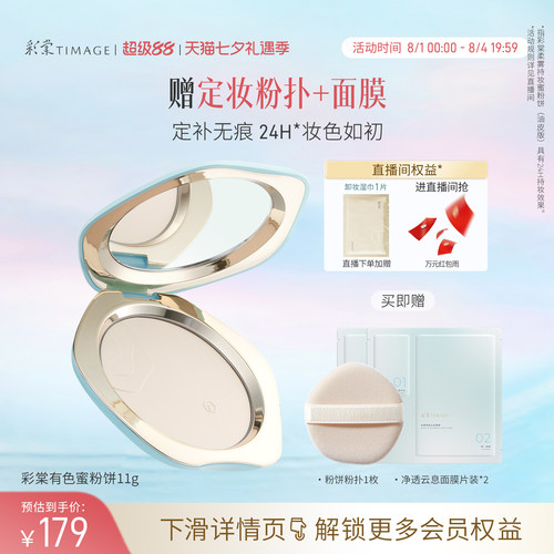 【立即抢购】彩棠TIMAGE有色蜜粉饼散粉柔焦定妆控油持久不脱妆干