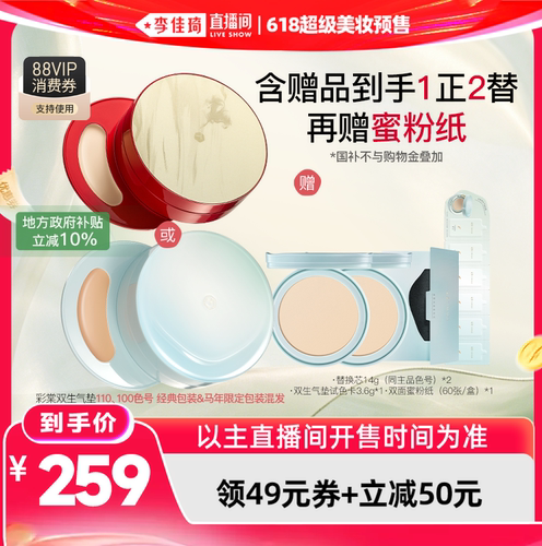 【李佳琦直播间618美妆品牌专场】彩棠双生气垫持久持妆不脱妆