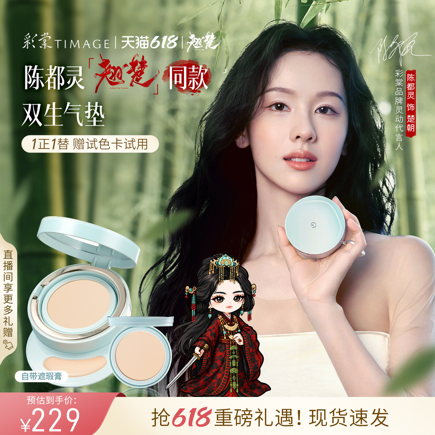 【陈都灵翘楚同款】彩棠TIMAGE双生气垫遮瑕持久不脱妆24H服帖