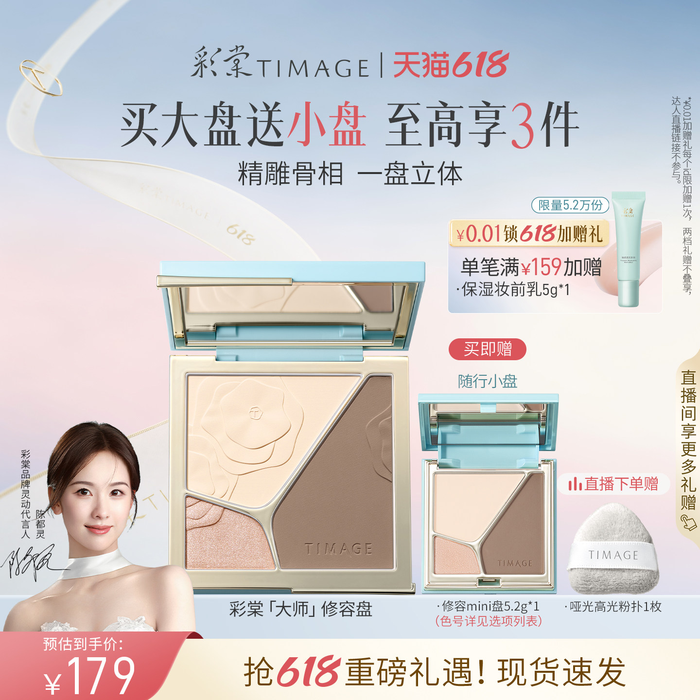彩棠立体高光修容盘三色一体盘