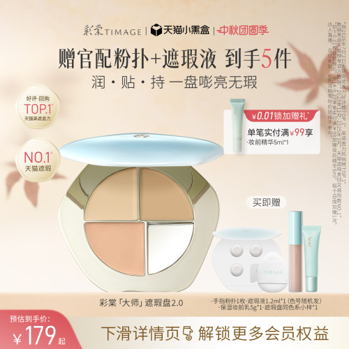 彩棠三色遮瑕遮斑点痘印黑眼圈