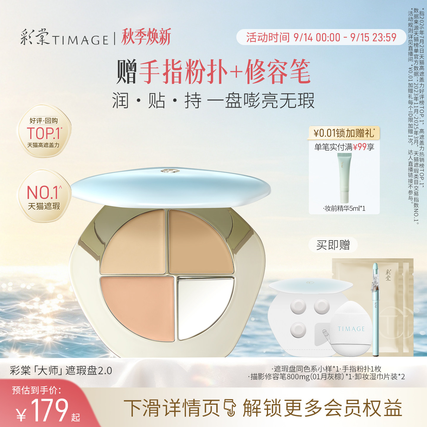 彩棠三色遮瑕盘遮斑点痘印黑眼圈图片