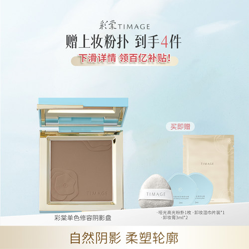 【百补】彩棠TIMAGE修容盘哑光高光粉阴影鼻侧影面部提亮立体正品