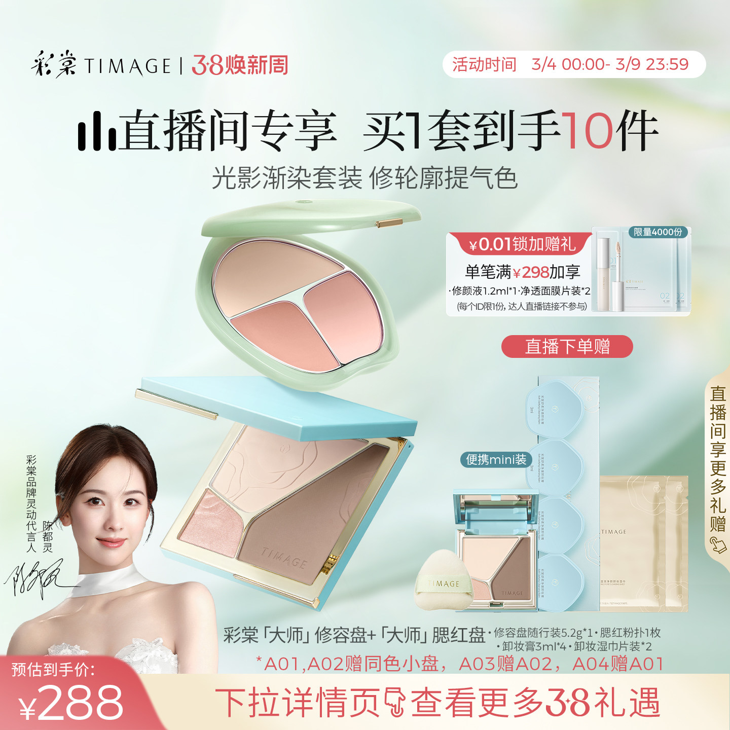 【直播专享】彩棠TIMAGE三色腮红+修容盘 哑光高光膨胀彩妆套装
