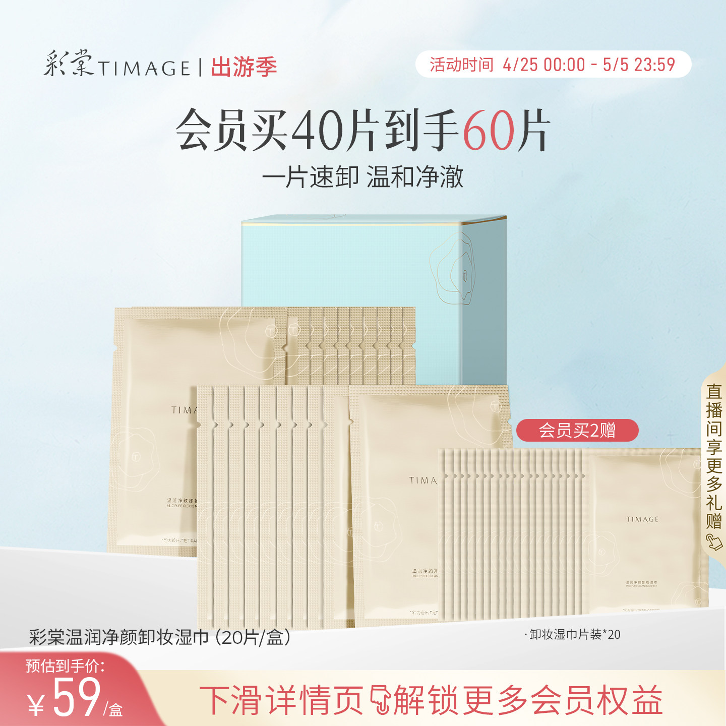 【立即抢购】彩棠TIMAGE卸妆湿巾旅行独立装深层清洁柔软亲肤温和