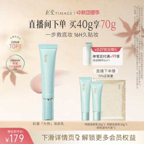 彩棠妆前乳保湿控油隐形毛孔服帖