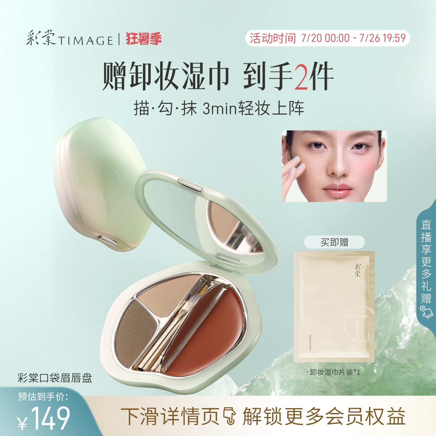 【新品上市】彩棠TIMAGE口袋眉唇盘眉粉口红唇膏综合盘显气色便携