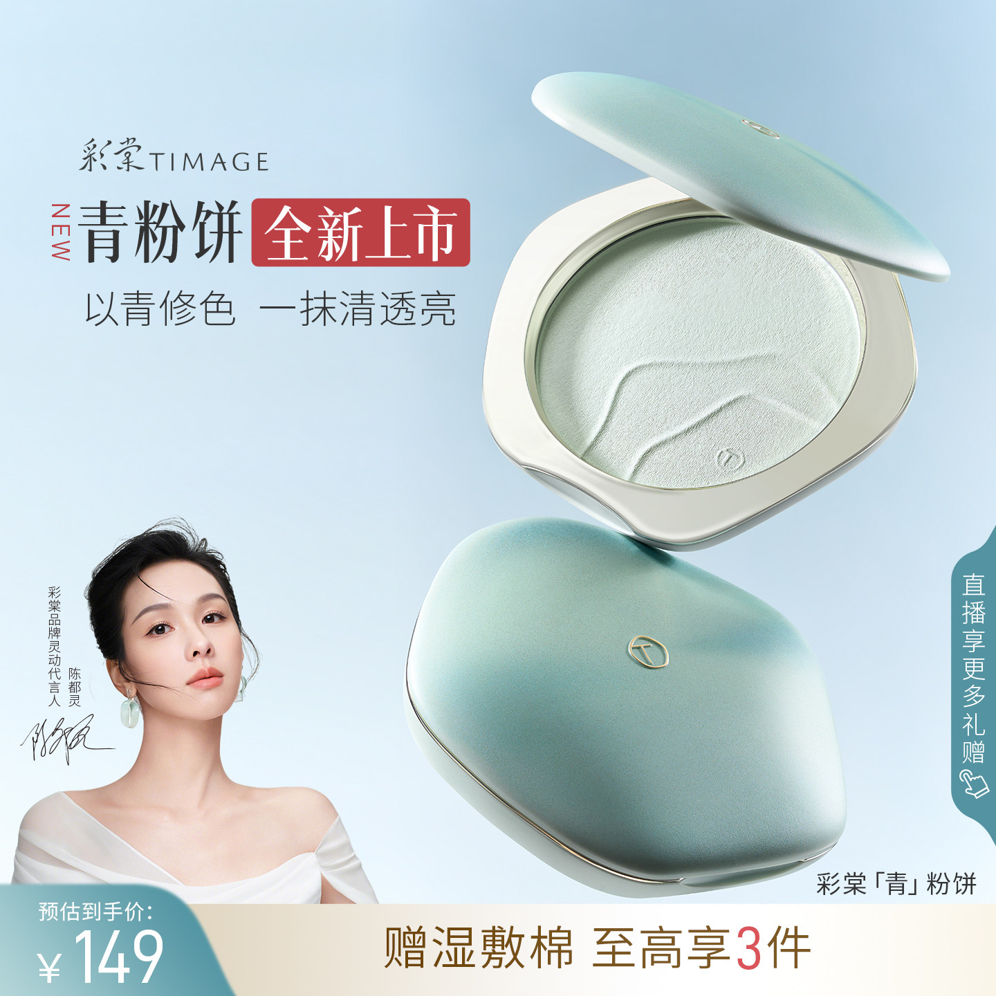 彩棠TIMAGE青粉饼柔焦定妆蜜粉饼24h持久控油补妆