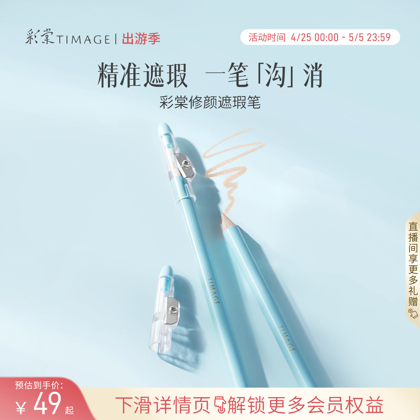 【立即抢购】彩棠TIMAGE遮瑕笔卧蚕笔 遮瑕膏遮斑点痘印黑眼圈提