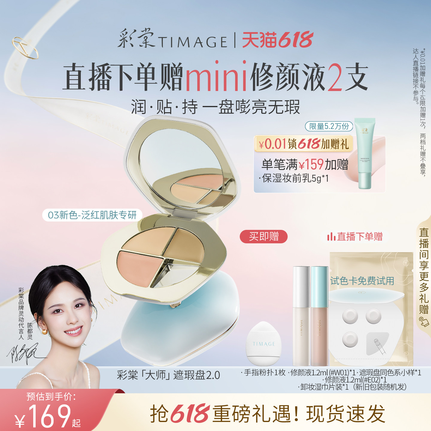 [618狂欢]彩棠遮瑕盘2.0三色遮瑕膏遮斑点痘印黑眼圈提亮