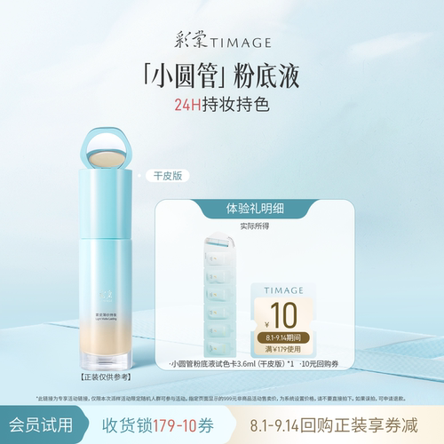 彩棠持妆粉底液六联包