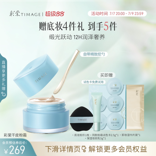【立即抢购】彩棠TIMAGE粉霜 粉底液遮瑕滋润不易卡粉