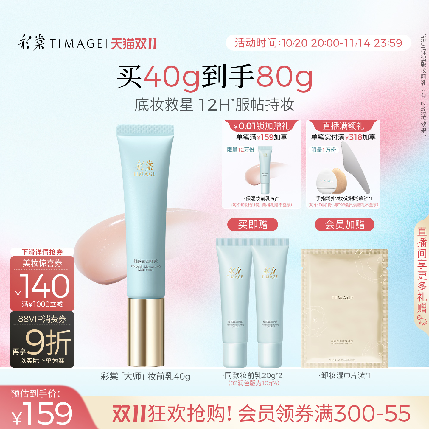彩棠TIMAGE妆前乳持久服帖不脱妆