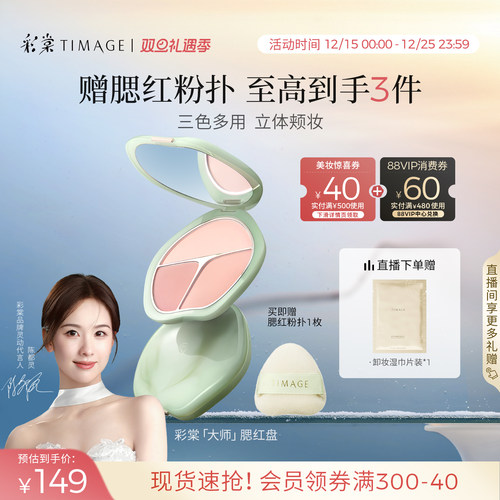 彩棠三色腮红盘高光修容膨胀收缩