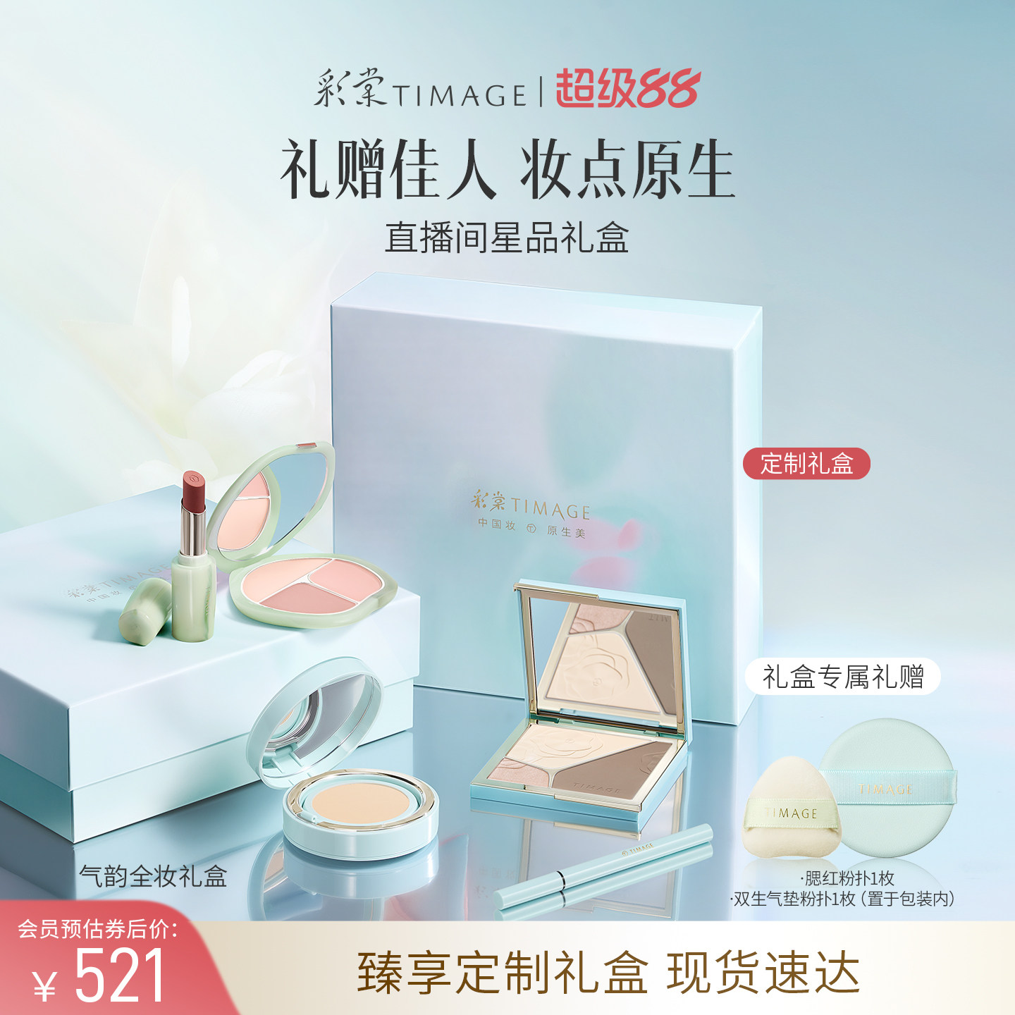 【立即抢购】彩棠TIMAGE修容口红腮红气垫化妆品彩妆套装全套礼物