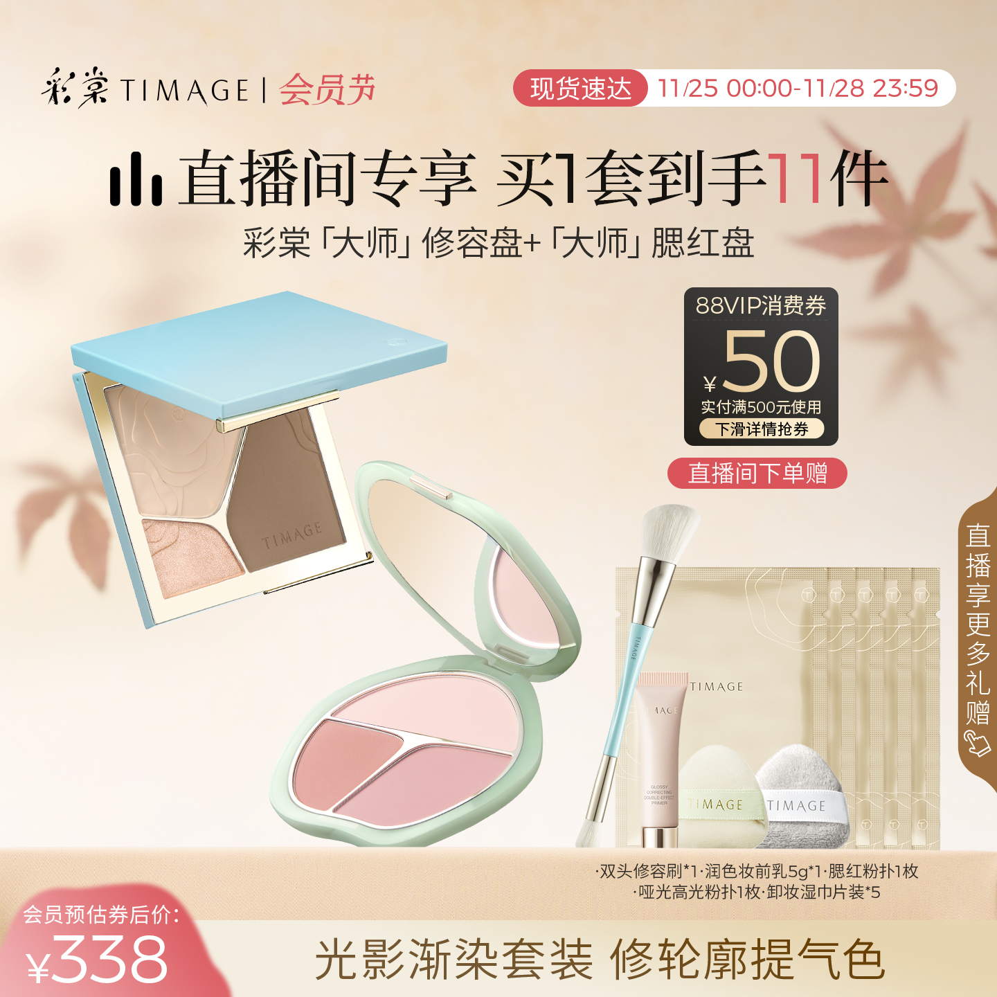 彩棠修容盘腮红盘彩妆套装