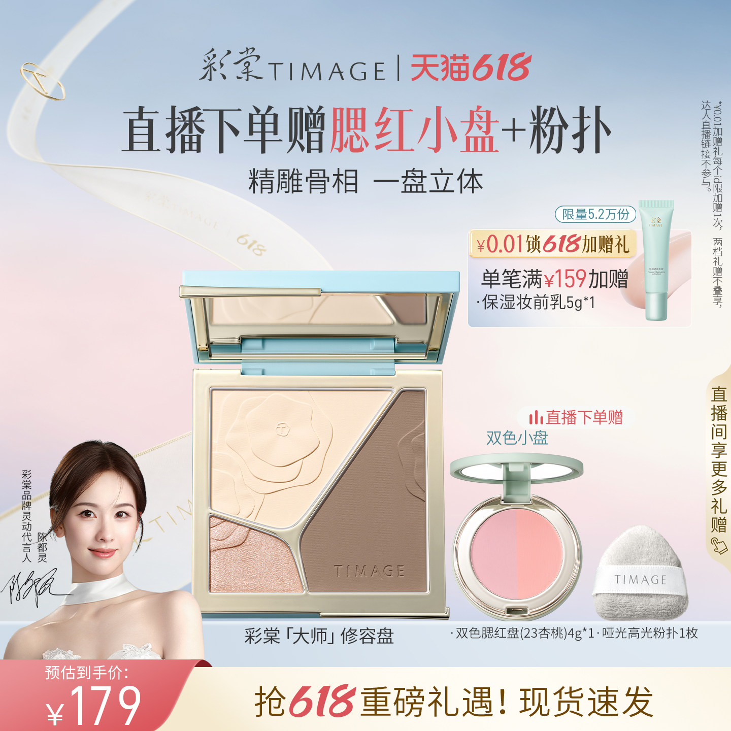 [618狂欢]彩棠TIMAGE高光修容盘三色阴影哑光珠光提亮立体