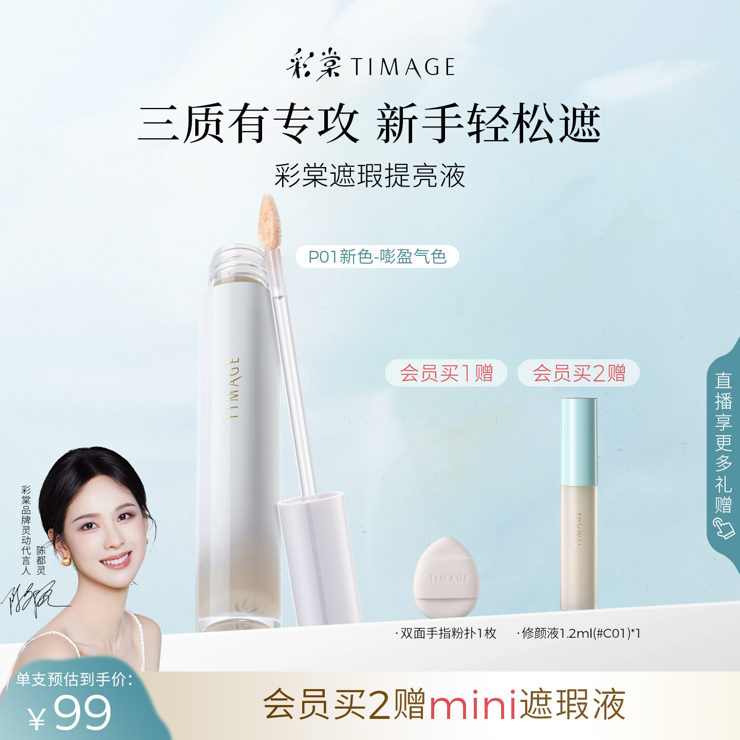 【新色上市】彩棠遮瑕液2.0面中提亮液 三文鱼色斑点痘印凹陷泪沟