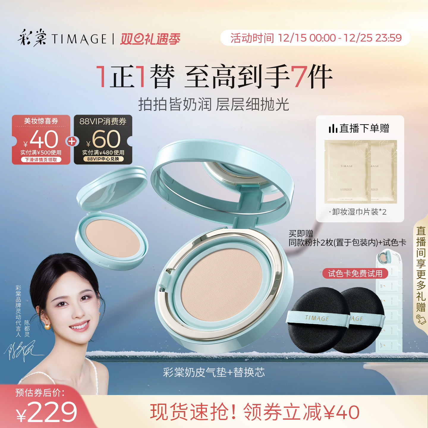 【立即抢购】彩棠TIMAGE奶皮气垫遮瑕持久不脱妆粉霜16H干皮