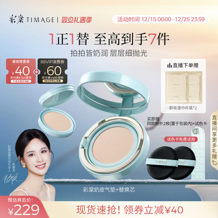 【立即抢购】彩棠TIMAGE奶皮气垫遮瑕持久不脱妆粉霜16H干皮