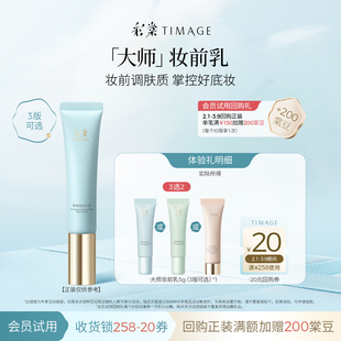 【天猫U先】彩棠保湿控油润色妆前乳隔离霜小样5g+5g油皮肤色不均