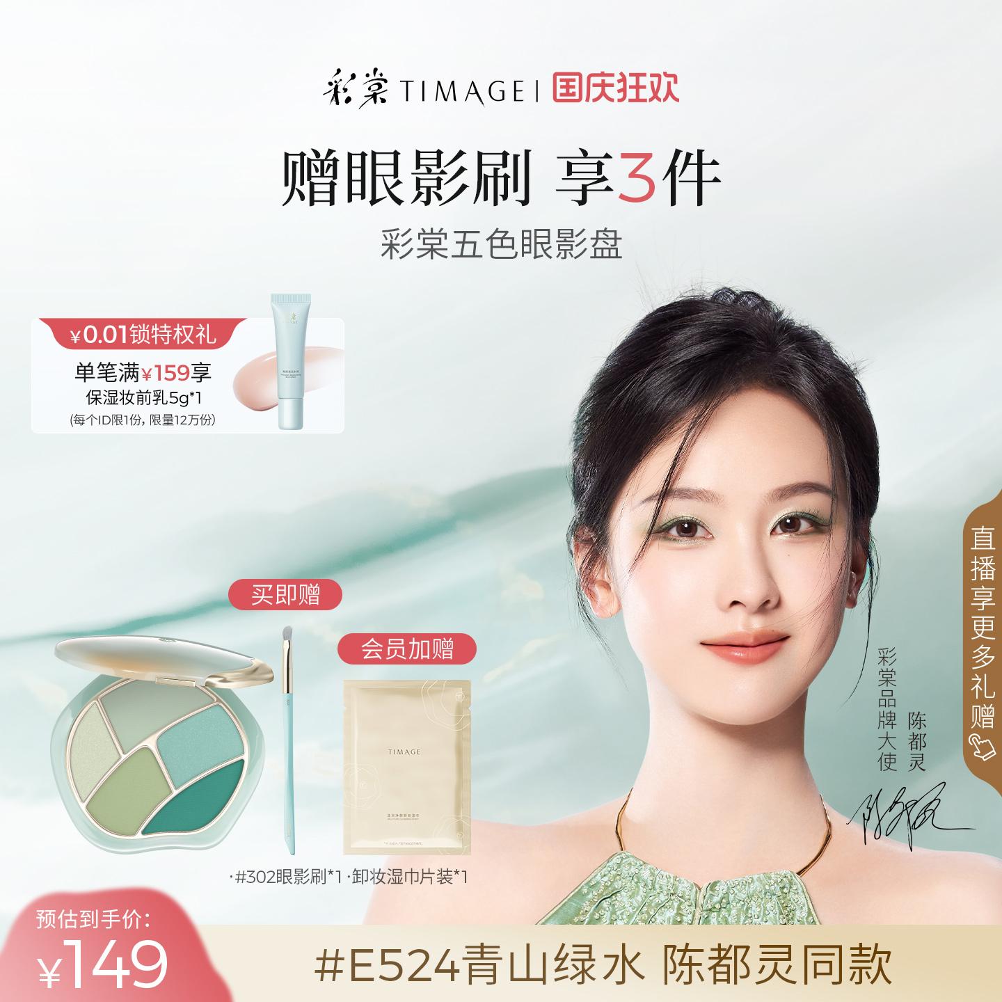 【立即抢购】彩棠TIMAGE踏浪五色眼影青山绿水盘细腻持妆百搭哑光