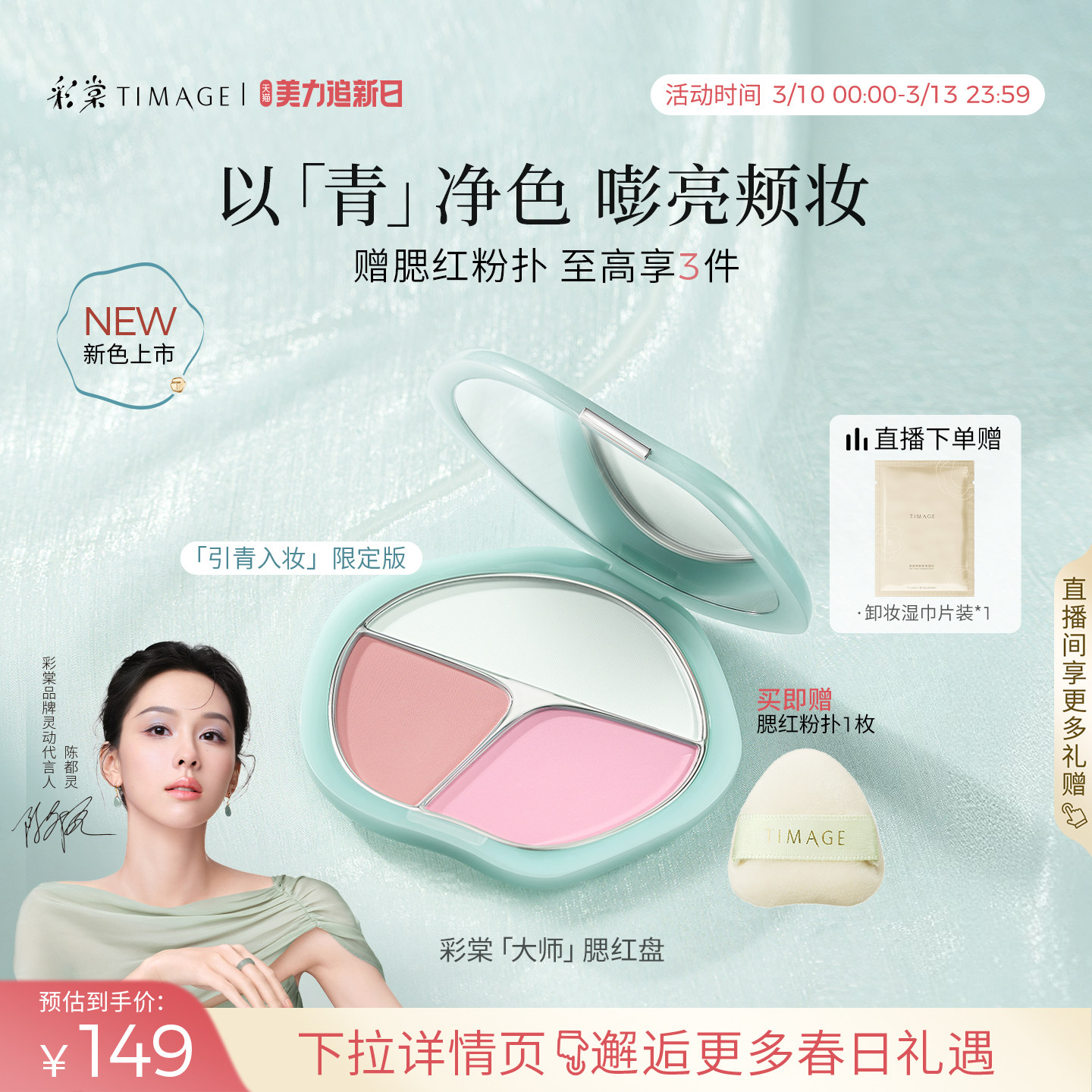 【情人节礼物】彩棠TIMAGE腮红盘三色高光修容收缩膨胀色胭脂