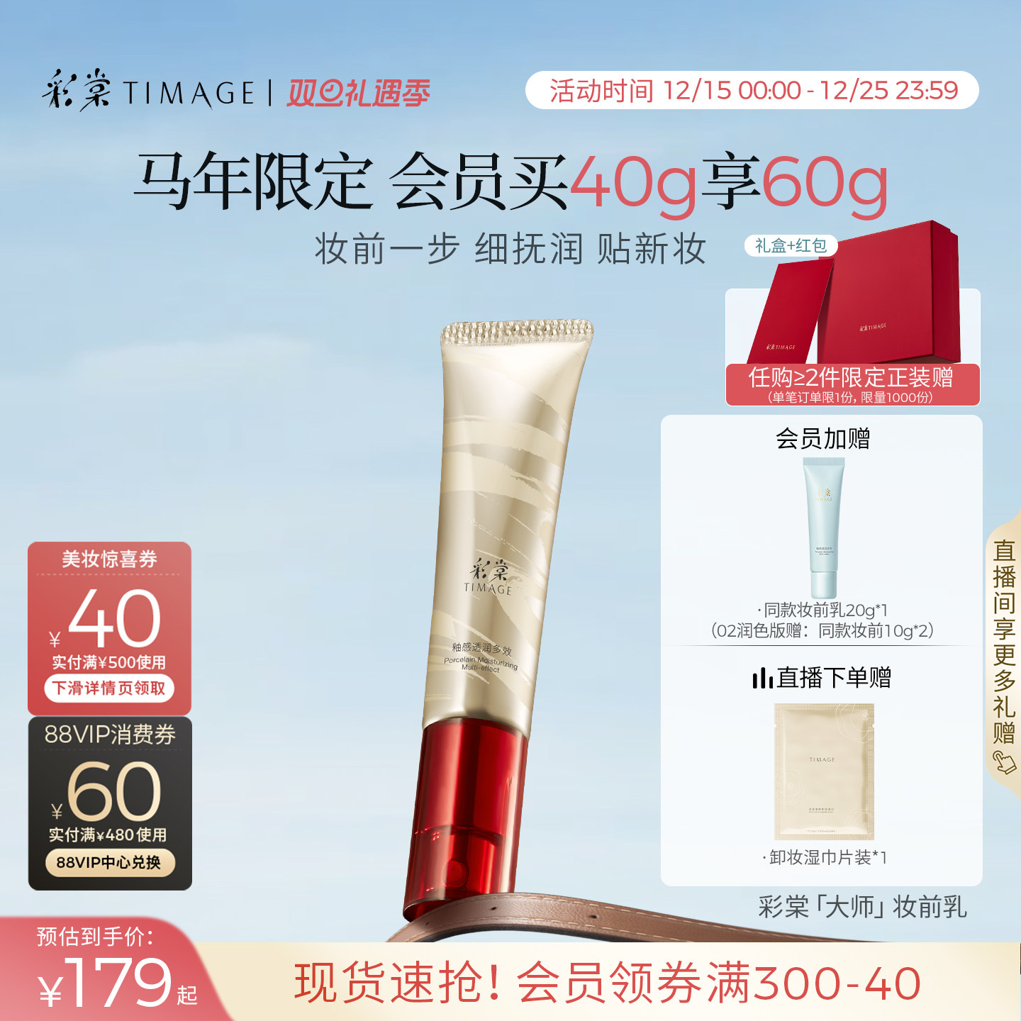 [马年限定]彩棠TIMAGE妆前乳隔离霜保湿控油隐形毛孔持妆